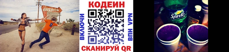Кодеин напиток Lean (лин)  Егорьевск 